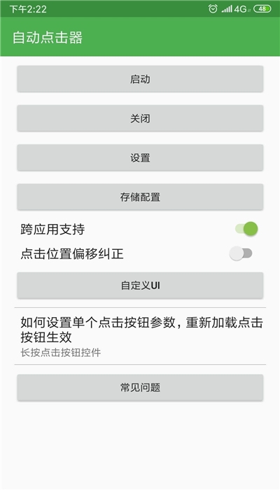 安卓自动点击器app