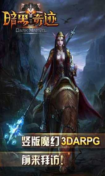 暗黑奇迹大天使