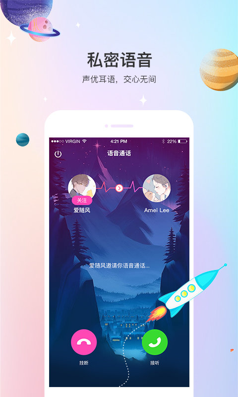 声优热聊语音app