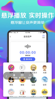 万能实时变声器app