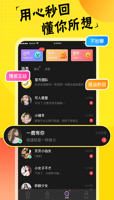 心语视频app