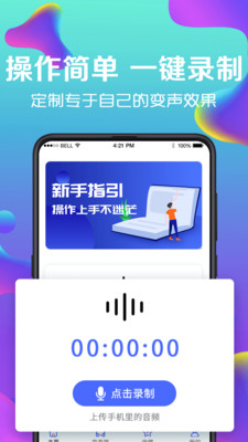 万能实时变声器app