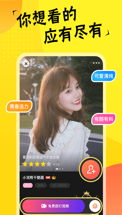 心语视频app