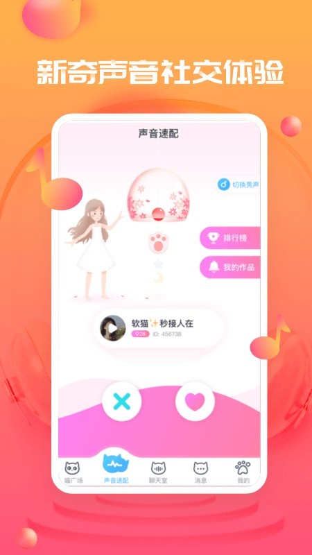 甜心喵app