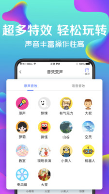 万能实时变声器app