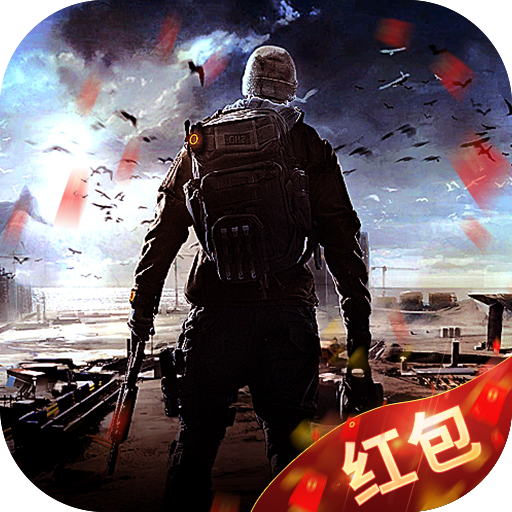 幸存者黎明官网版