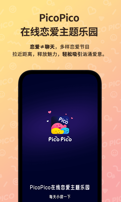 Pico社交