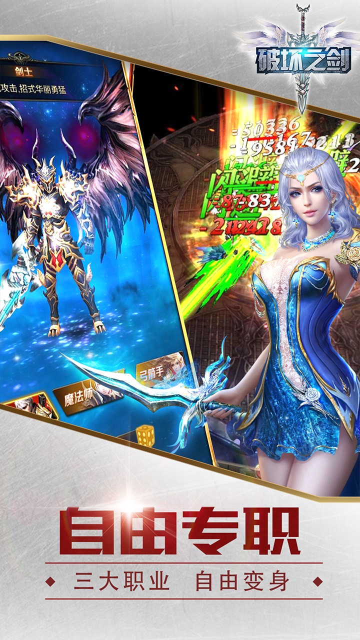 破坏之剑手游官网版