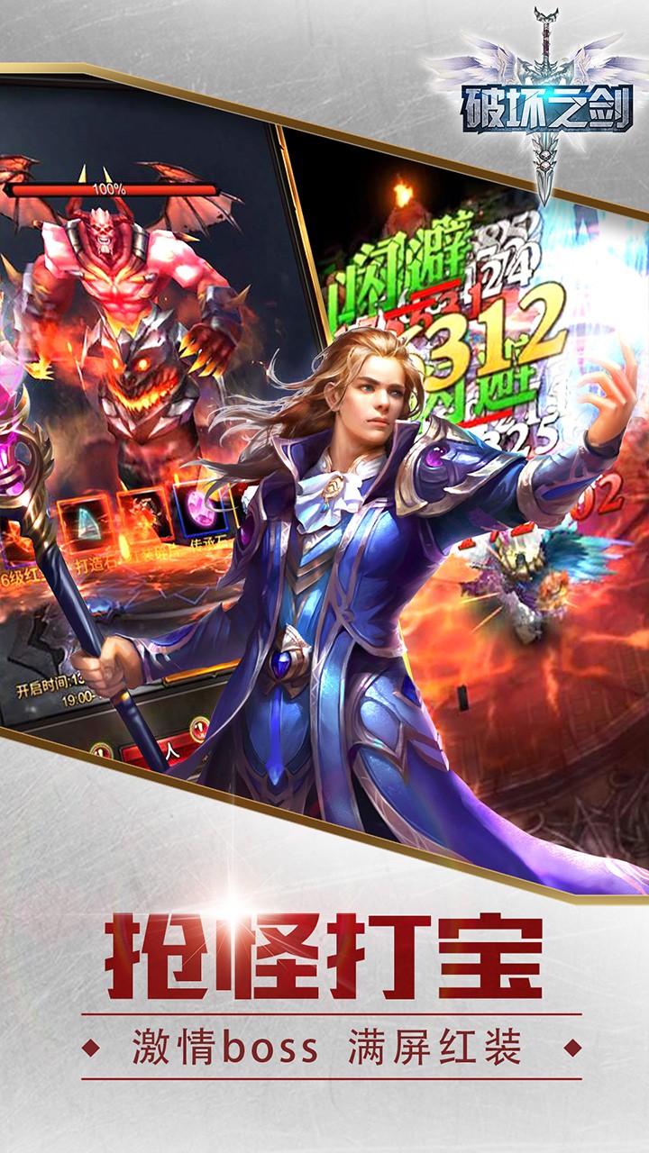 破坏之剑手游官网版