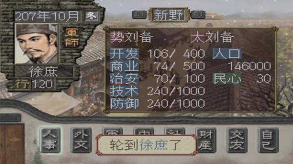 三国志7中文版安卓版