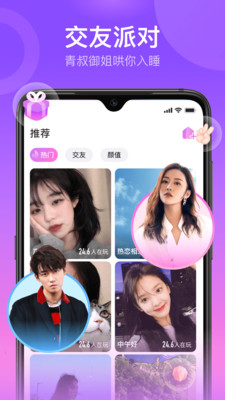 软声app