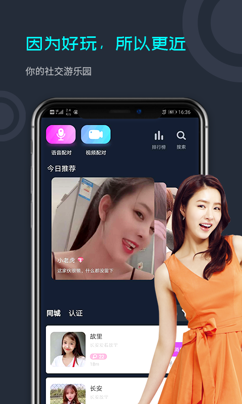 闪对app