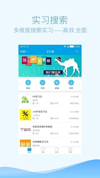 实习僧app下载