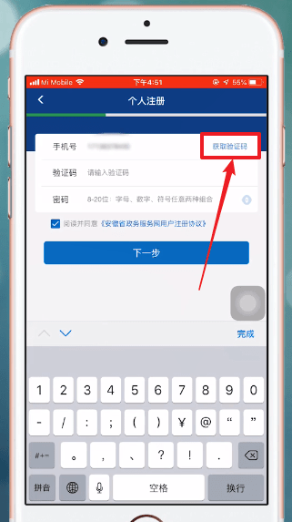 《皖事通》app账号注册教程