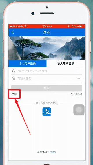 《皖事通》app账号注册教程