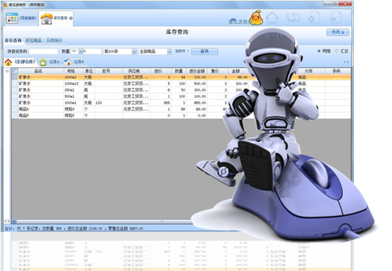 库存管理软件