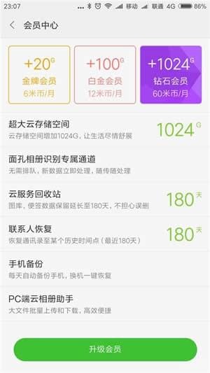 小米云服务app下载