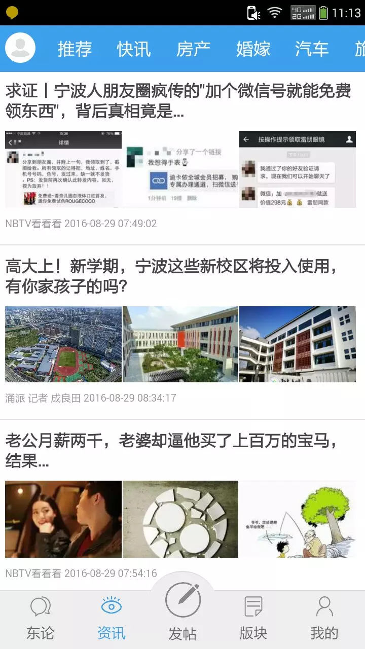 宁波东方热线