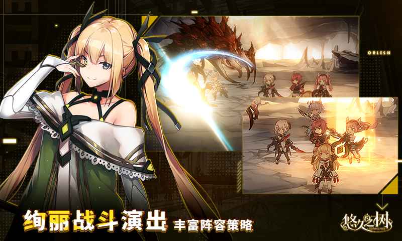 悠久之树公测版