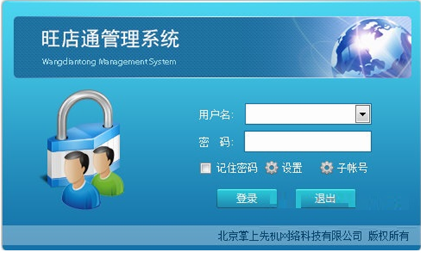 旺店通(图1) 旺店通(图1)
