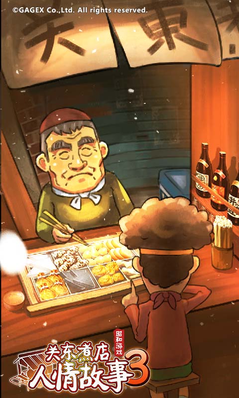 关东煮店人情故事