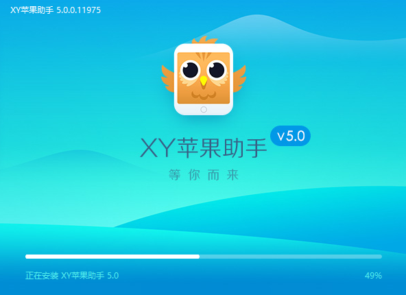 XY苹果助手截图