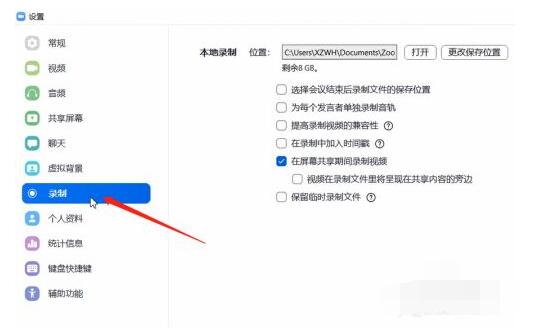 zoom视频会议如何截图?zoom视频会议截图方法截图