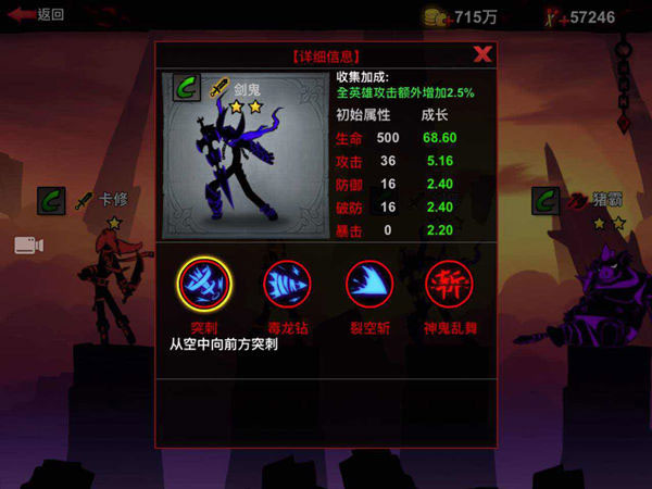 火柴人联盟2无限内购