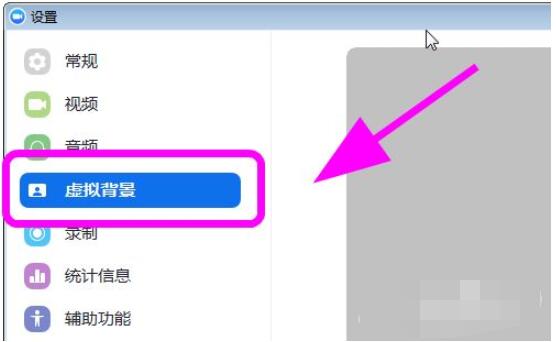 zoom视频会议怎么设置背景 如何开启虚拟背景截图
