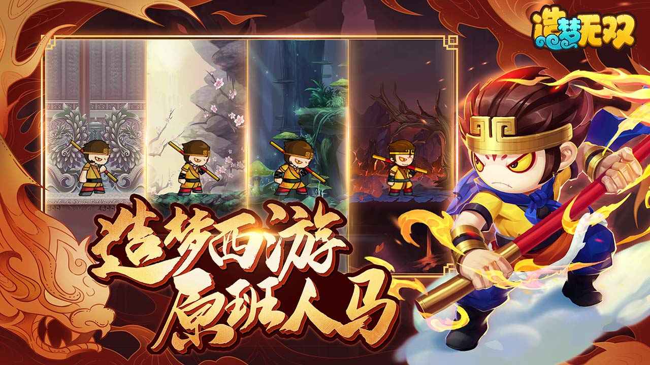 造梦无双美化版