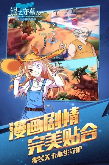 银之守墓人单机版