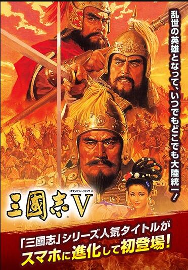 三国志5加强版