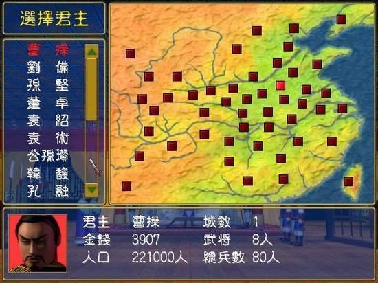 三国群英传3柳烟版