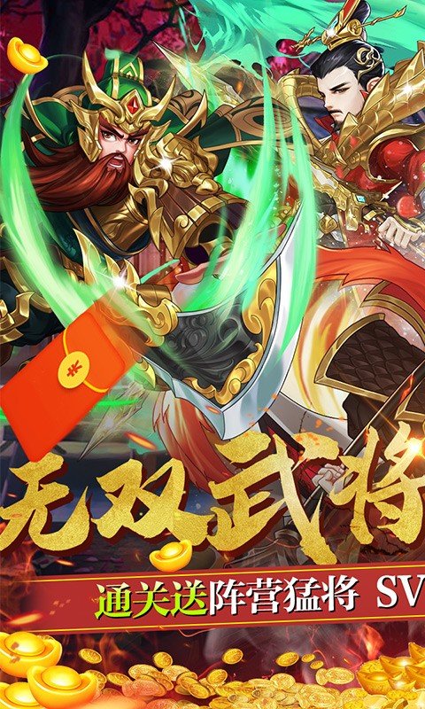 帝王三国腾讯版