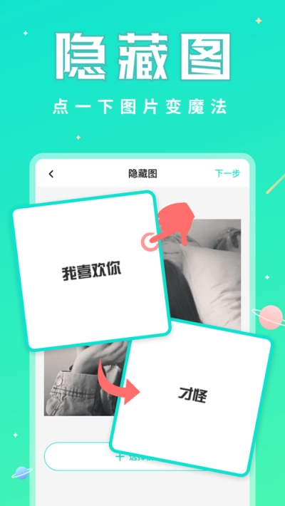 撩星球(app)