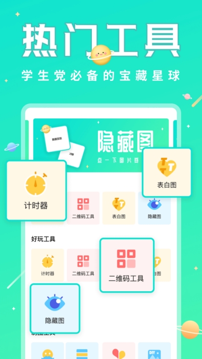 撩星球(app)