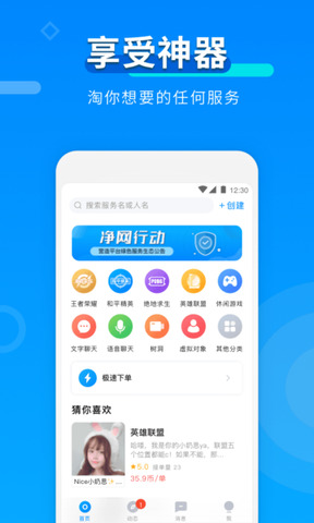 玩约陪玩(app)