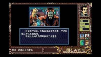 三国志英杰传（手机中文版）