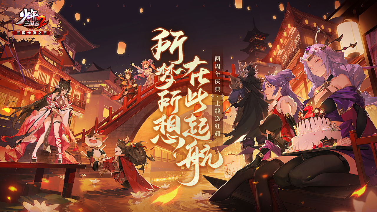 少年三国志2qq登录版