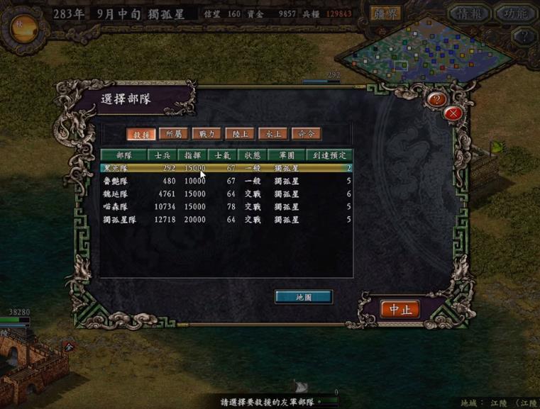 三国志9(单机版安卓)