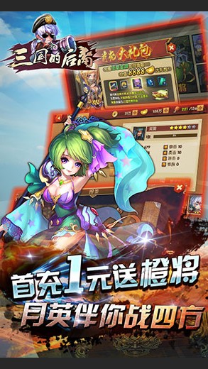 三国的后裔iOS手机版