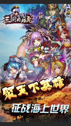 三国的后裔iOS手机版