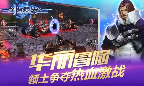 新剑与魔法变态版