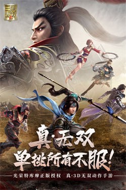 真三国无双8绅士版