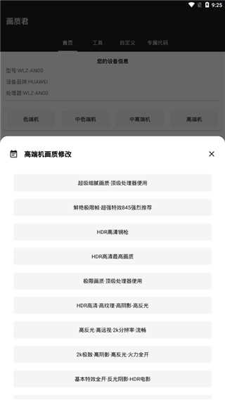 画质君(安卓版)
