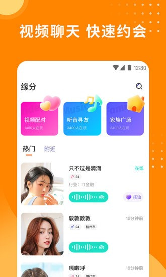 芒果聊天交友app