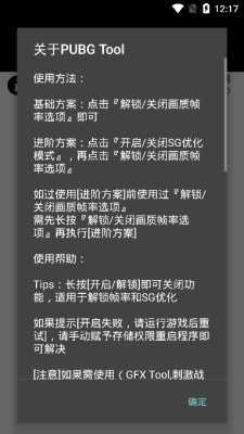 Pubg国际服画质修改器