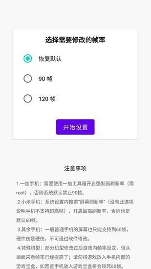 Lol手游一键高帧1.3