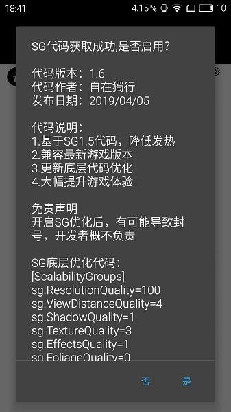 Pubg国际服画质修改器(app)