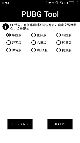 Pubg国际服画质修改器(app)